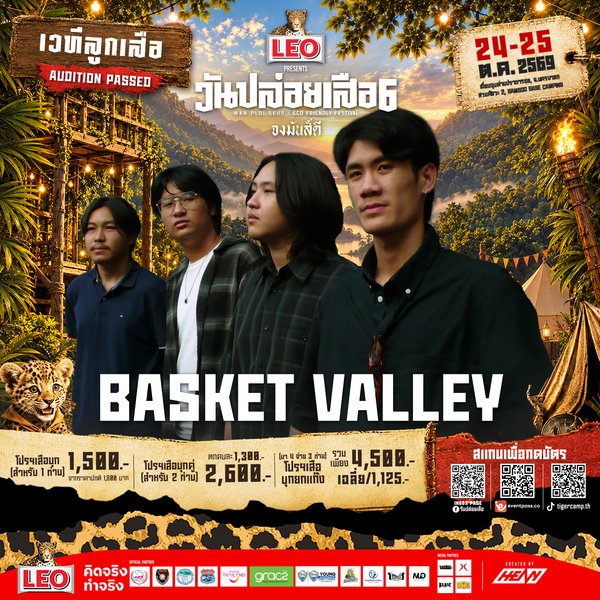 BASKET VALLEY