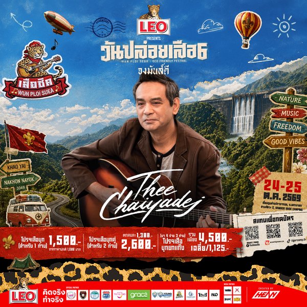 ธีร์ ไชยเดช