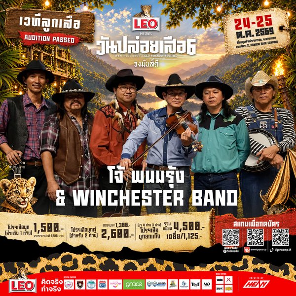 Winchester Band