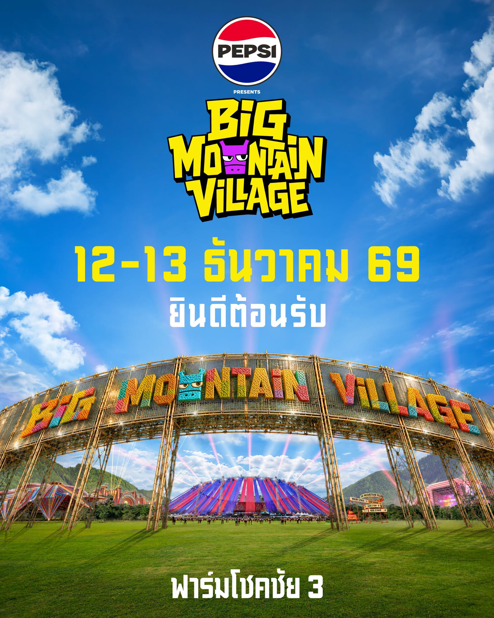 Big Mountain Music Village 2026