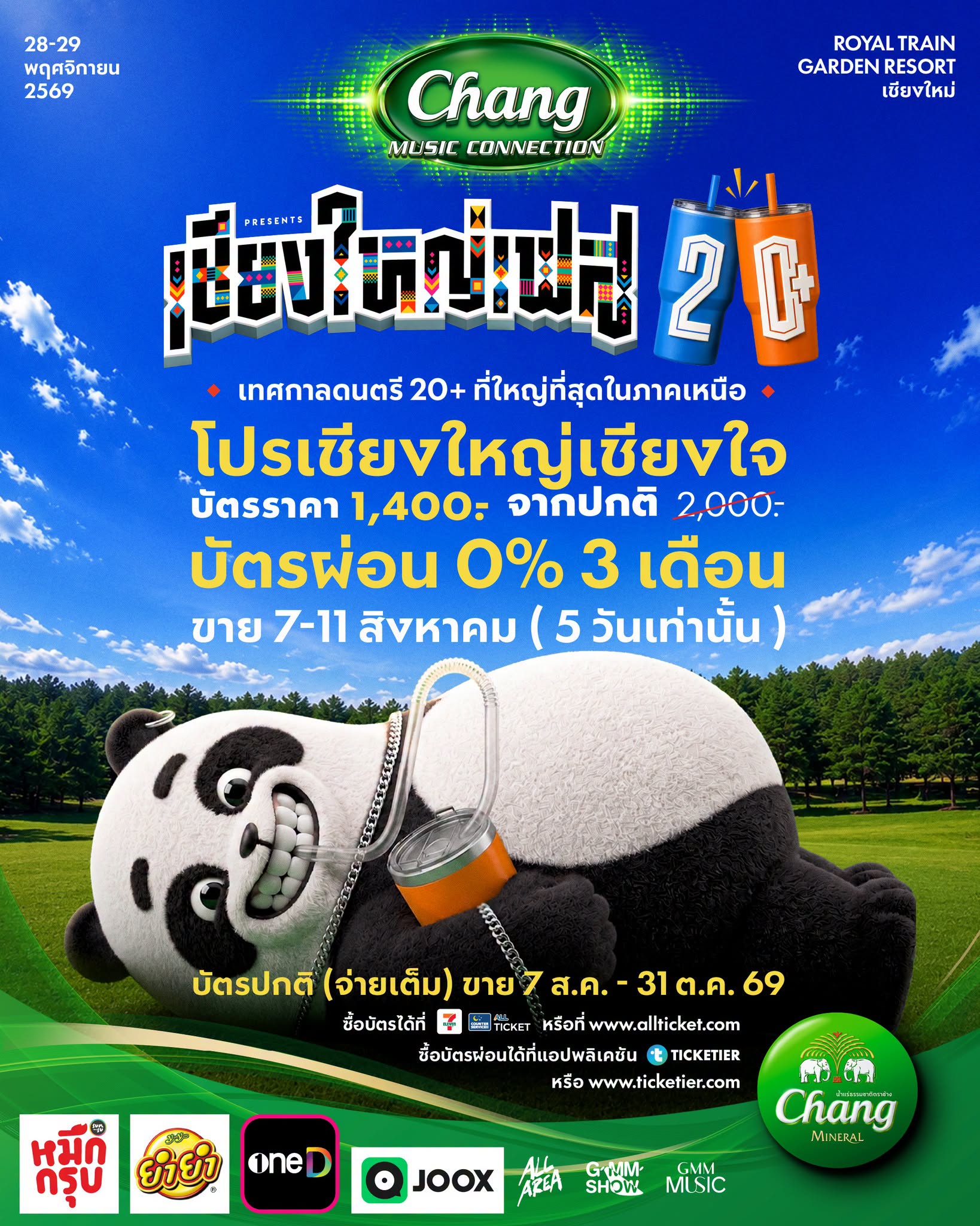 เชียงใหญ่เฟส 20+