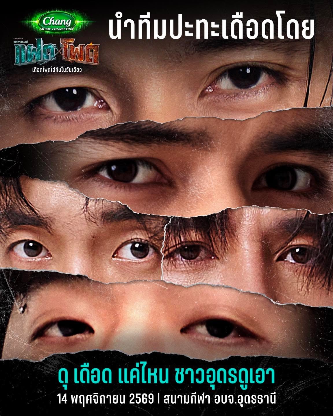 เห็นแค่ตา ก็รู้เลยว่าเดือดโพด!!