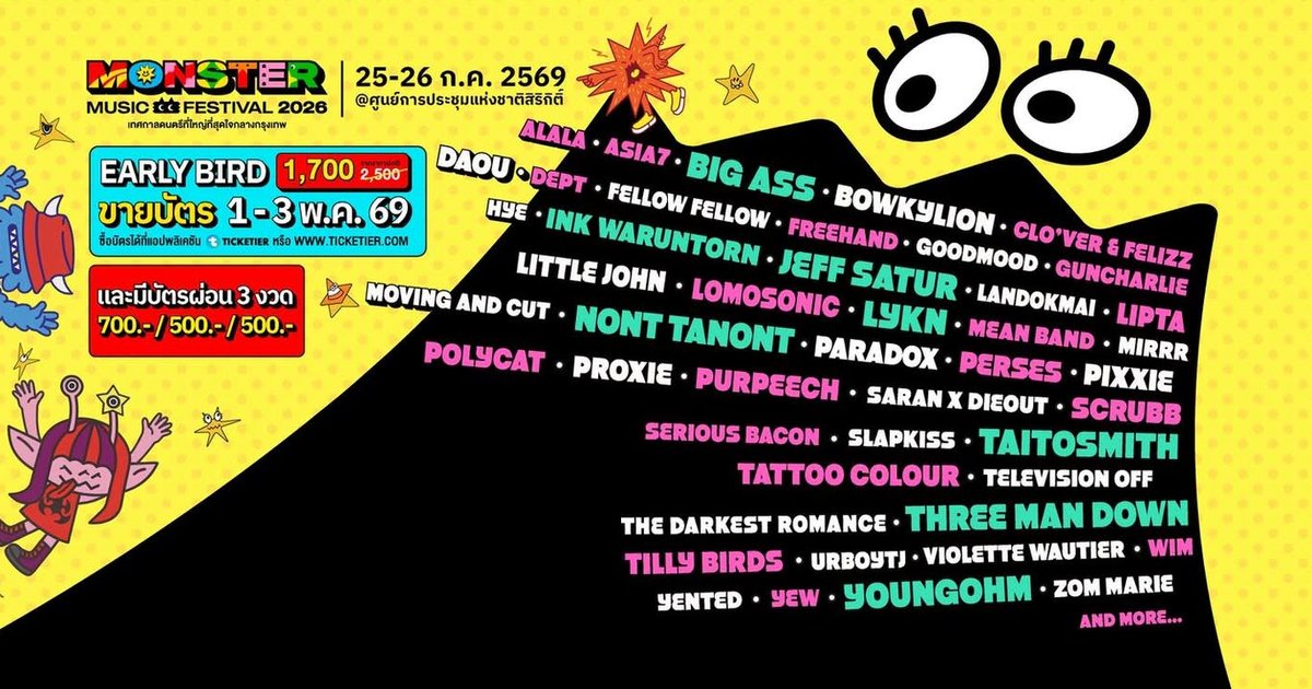 Monster Music Festival 2026