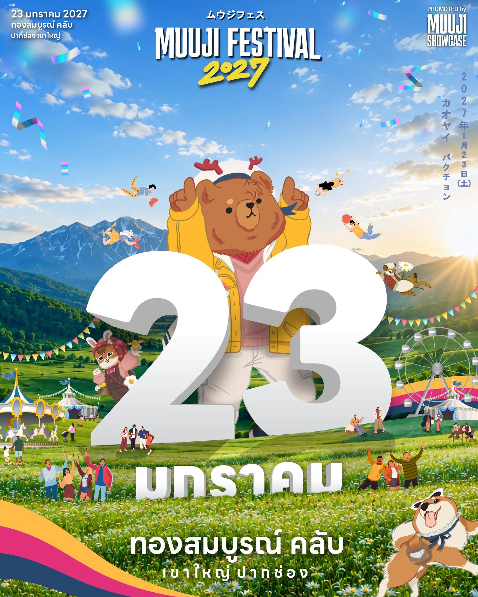 Muuji Festival 2027