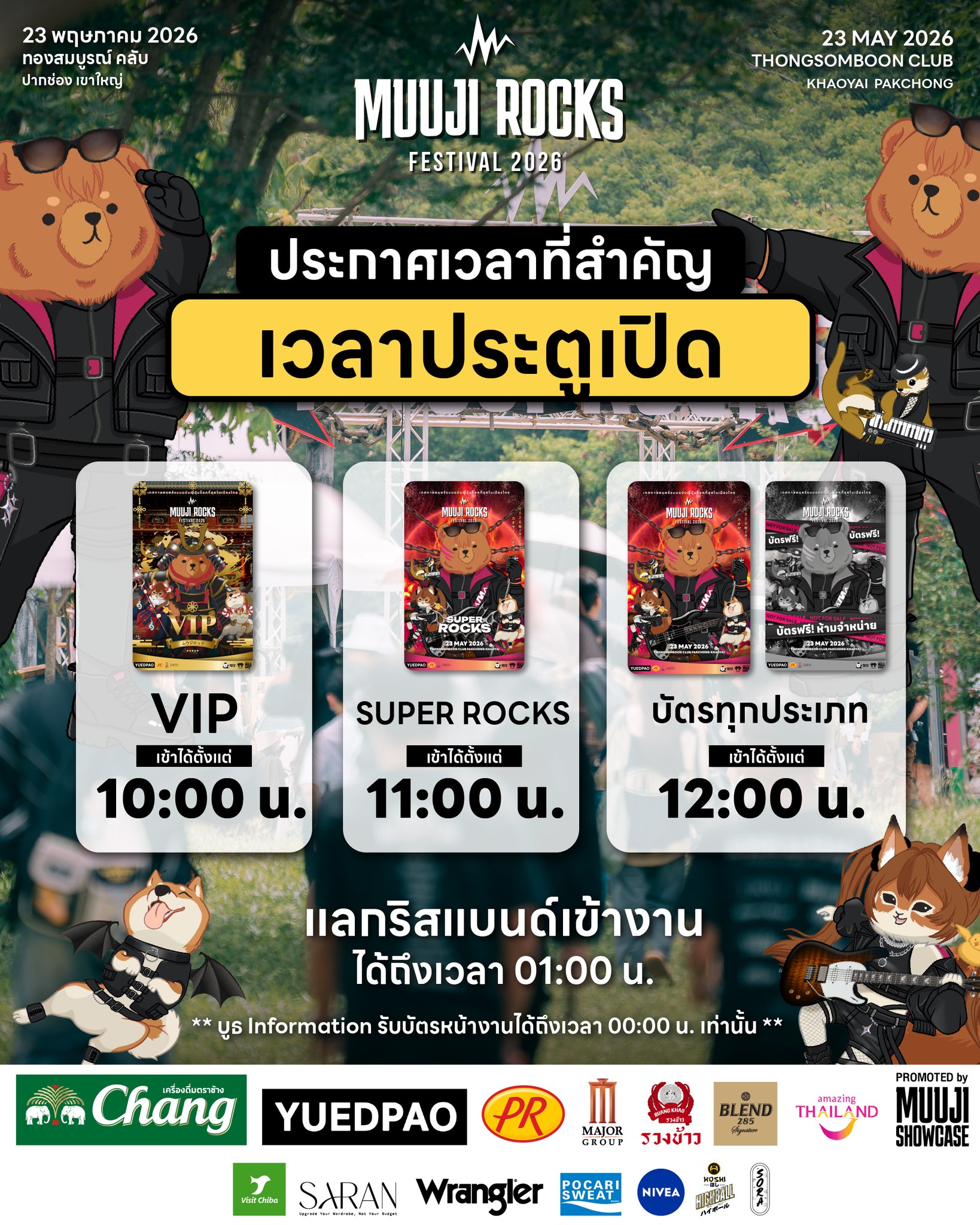 ประกาศเวลาสำคัญ