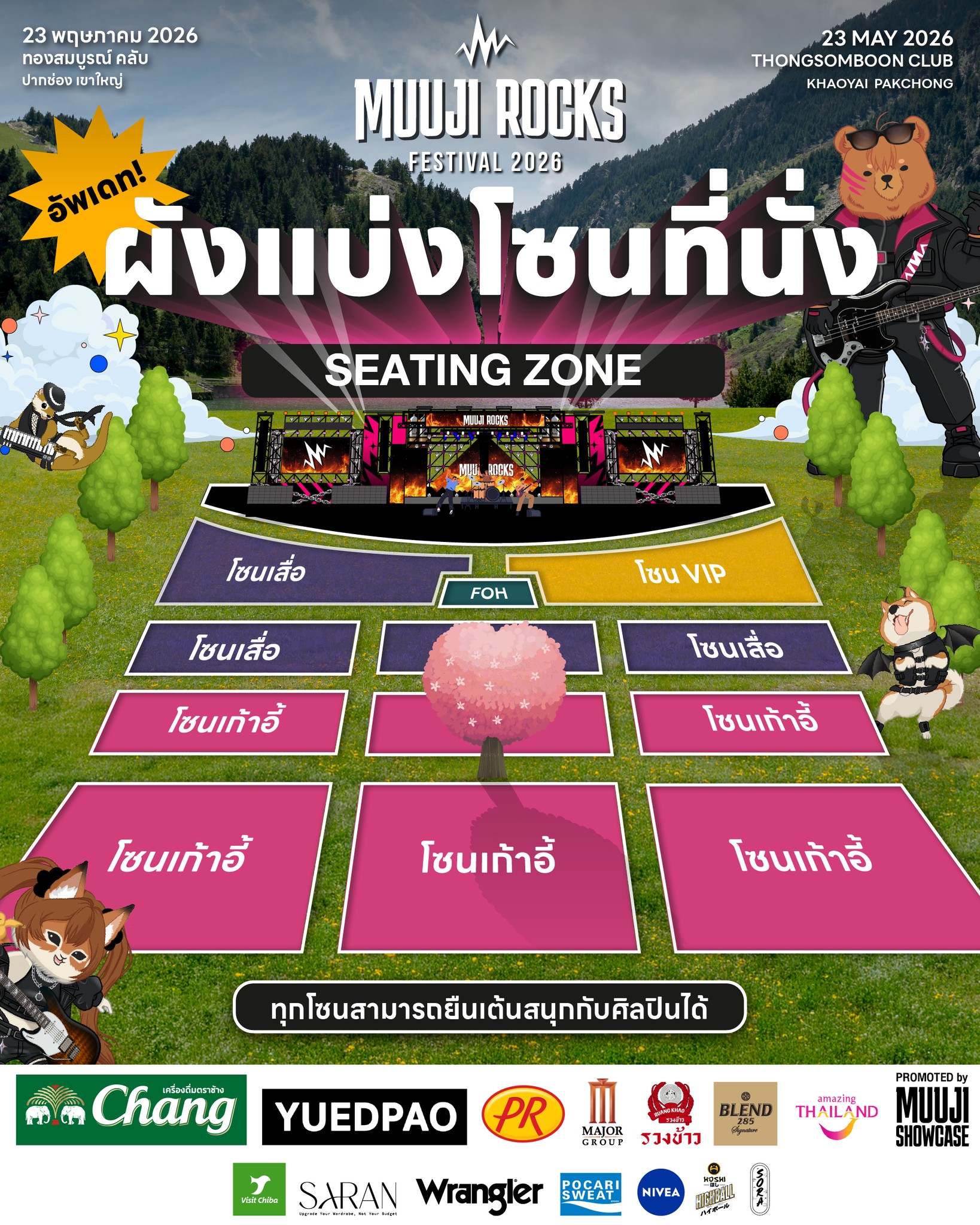 ผังแบ่งโซนที่นั่ง