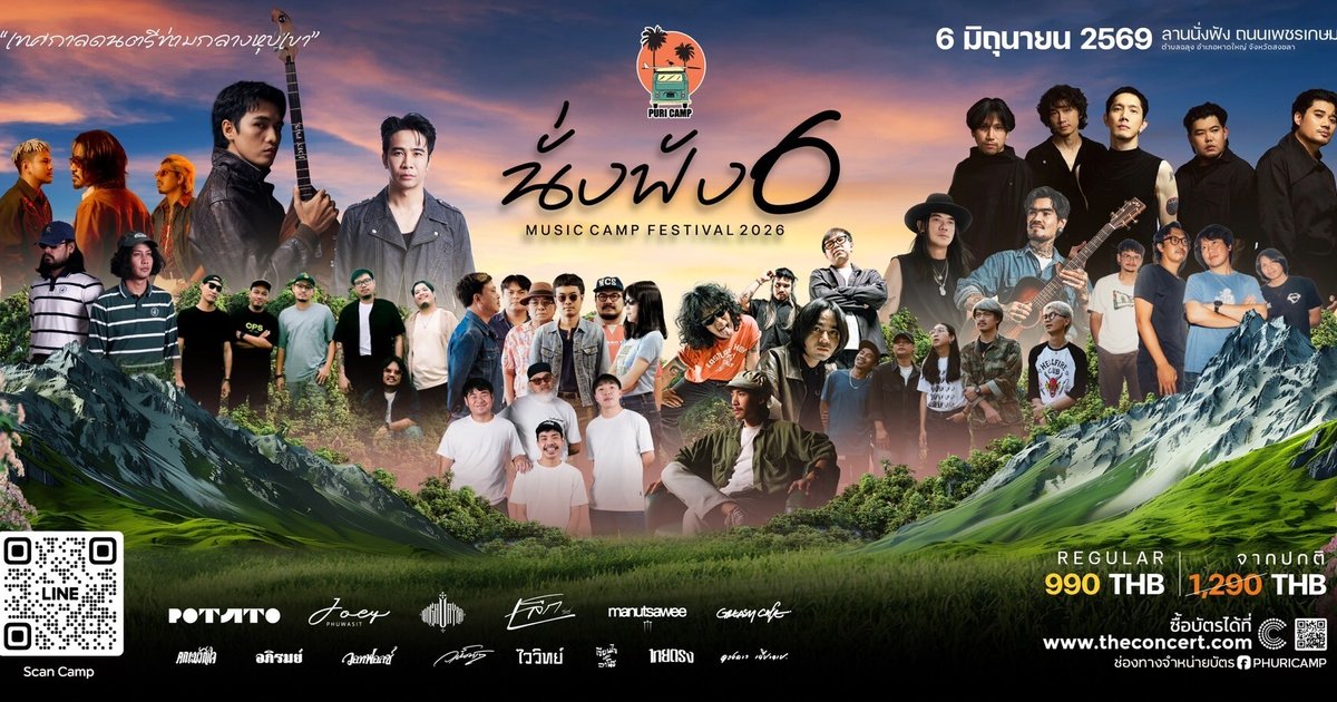 นั่งฟัง 6