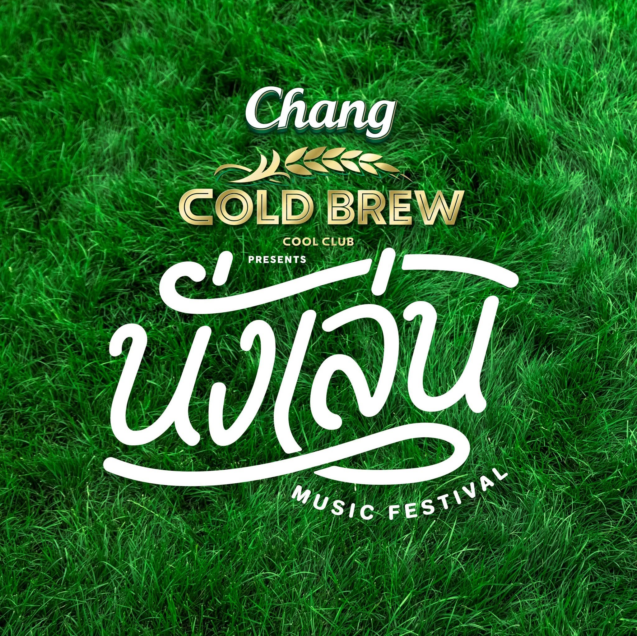 นั่งเล่น 10