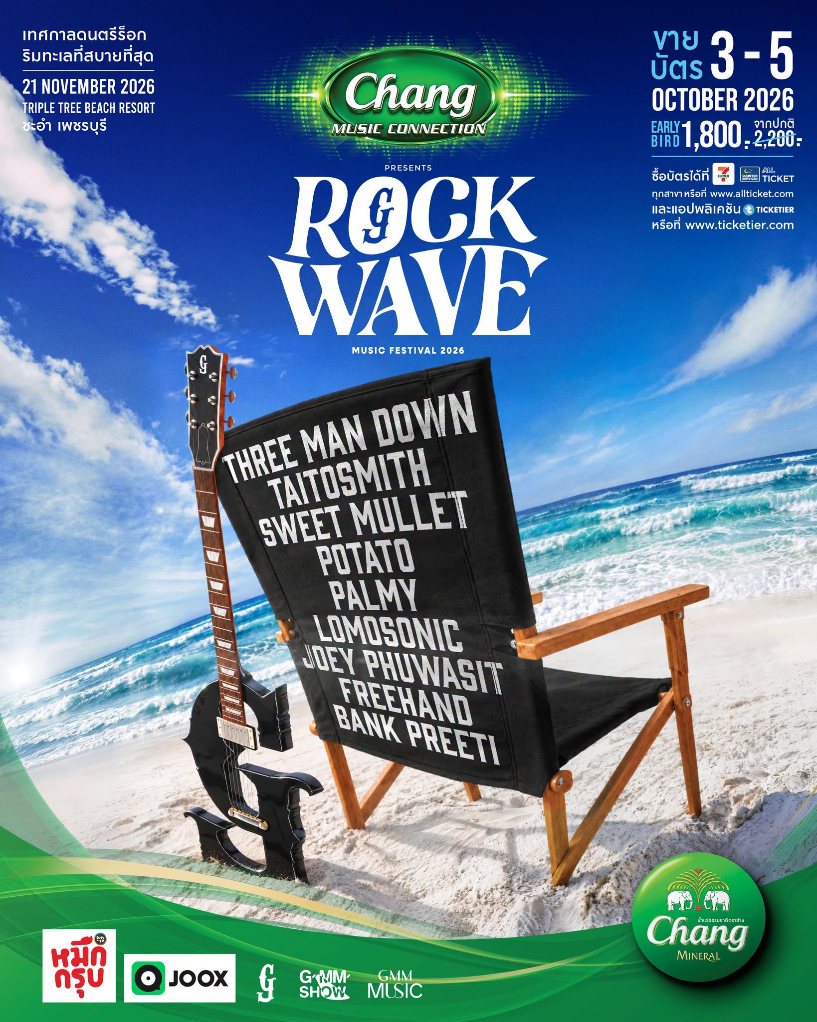 Rock Wave Music Festival 2026