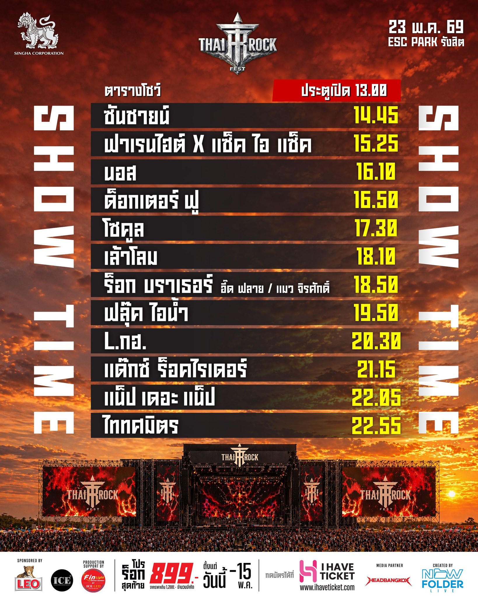Thai Rock Fest