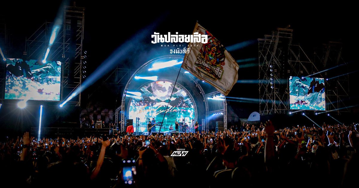 วันปล่อยเสือ5