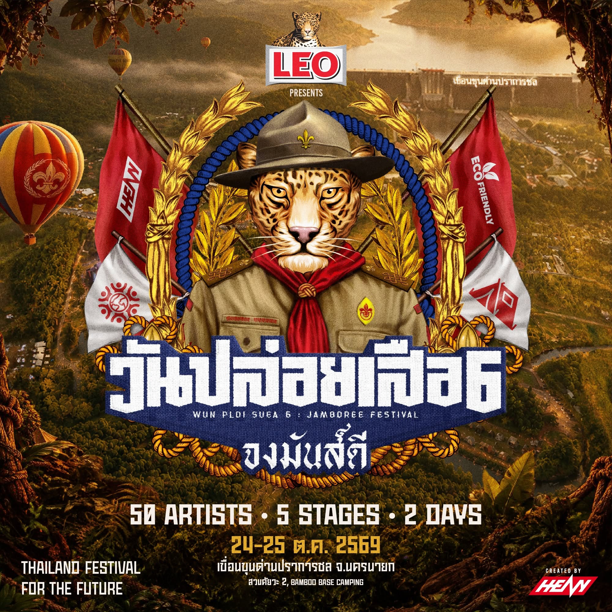 วันปล่อยเสือ6